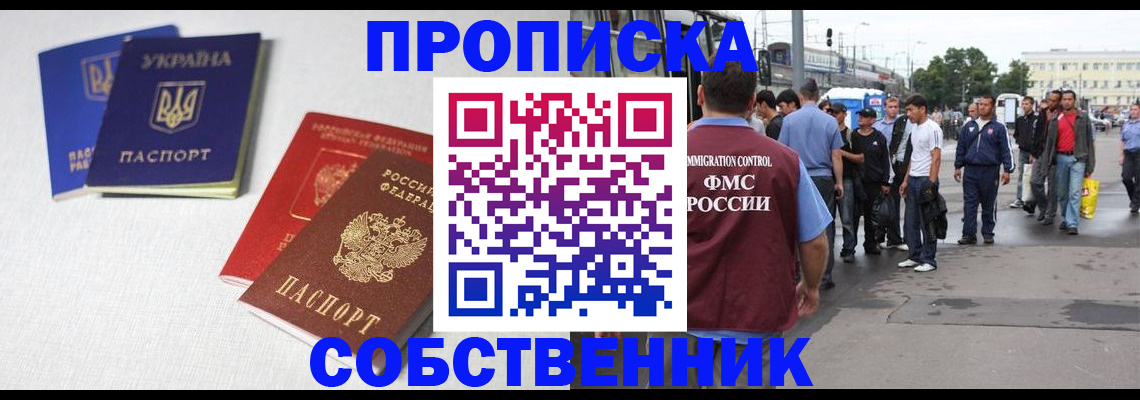 временная регистрация недорого в Никольском